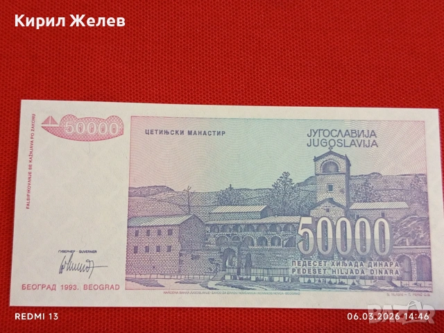 Банкнота ЮГОСЛАВИЯ много красива перфектно състояние непрегъвана за КОЛЕКЦИЯ 53973, снимка 7 - Нумизматика и бонистика - 53735165