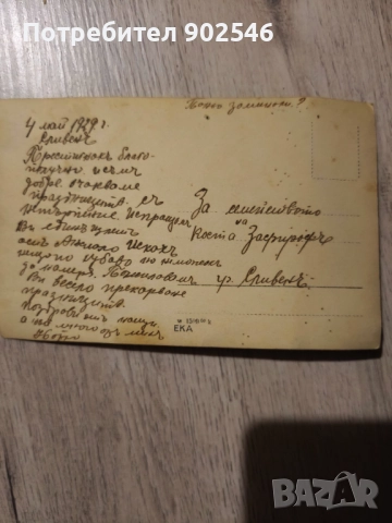 Поздрави от Анхиало.1929г, снимка 2 - Филателия - 52951717