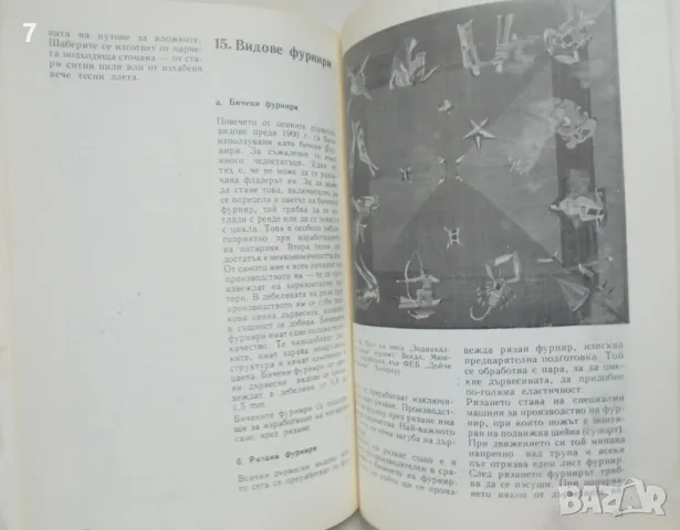 Книга Интарзия - Фридрих Краус 1981 г. Направи си сам, снимка 3 - Други - 48486543