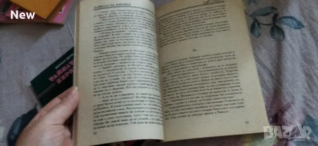 Тайната на Керевен 1 и 2 , снимка 2 - Художествена литература - 47131781