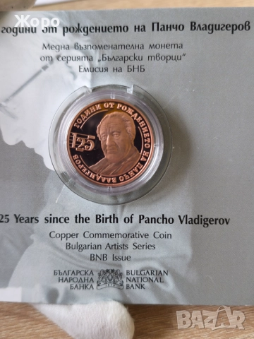2 лева 2024 година България "Панчо Владигеров"