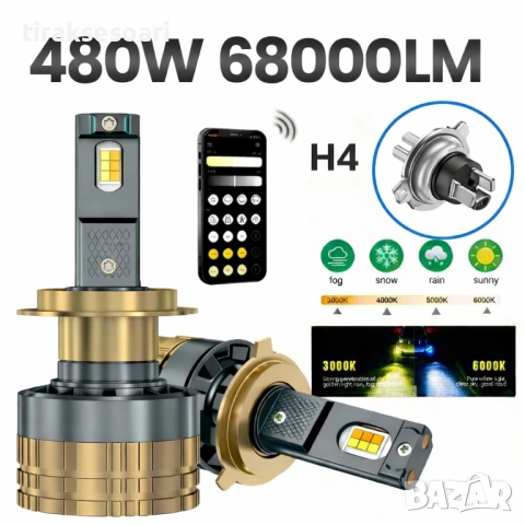 Smart LED крушки H4 Dual Color 3500K–6500K CANBUS 12–24V 480W 68000LM 300%