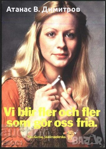 Пощенска картичка Откажи се от цигарите 1979 от Швеция , снимка 1 - Филателия - 46330585