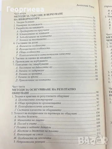 Наръчник по разузнаване и сигурност, снимка 3 - Специализирана литература - 48825107