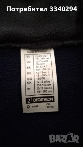 Детско яке Quechua (Decathlon), 12-13 г., снимка 3 - Детски якета и елеци - 54057193