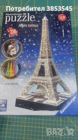 3d пъзел, цар на историята 