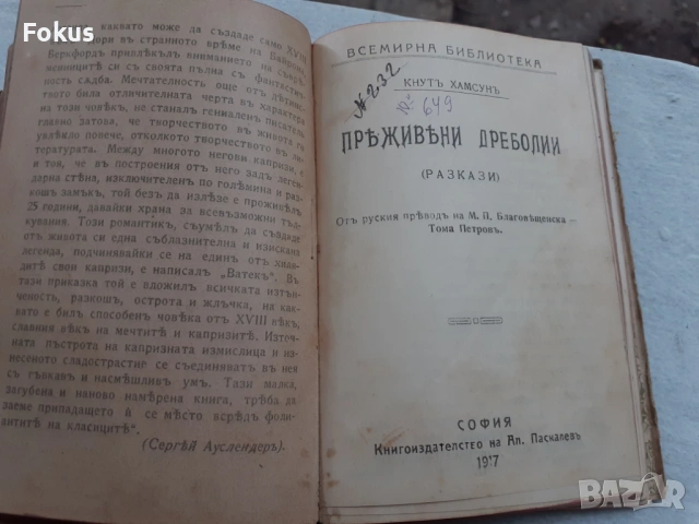 Всемирна библиотека - Електра, Антигона, Идеи, Демонъ, снимка 6 - Антикварни и старинни предмети - 53327834