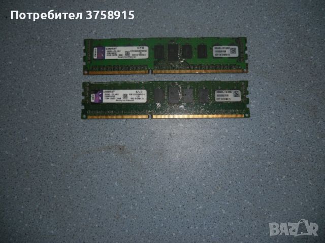 17.Ram DDR3 1333 Mz,PC3-10600R,4Gb,Kingston ECC Registered,рам за сървър.Кит 2 Броя, снимка 1 - RAM памет - 45448881