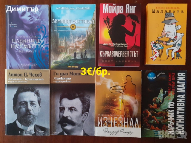 Книги на различни цени , снимка 11 - Художествена литература - 53055000