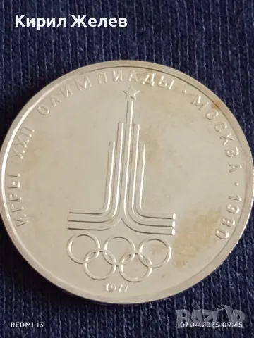 Юбилейна монета 1 рубла 1977г. СССР Олимпийски игри Москва рядка за КОЛЕКЦИОНЕРИ 48966, снимка 9 - Нумизматика и бонистика - 49789694