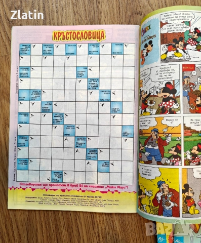Списание Мики Маус, 1999г , издателство „Егмонт“, снимка 8 - Списания и комикси - 46378358
