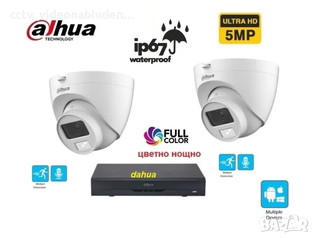 Dahua 5 мегапиксела Full Color куполен комплект DVR + 2 камери с вграден микрофон и цветно нощно, снимка 1 - HD камери - 47224066