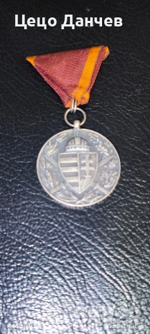 Унгарски медал от първата световна война , снимка 2 - Антикварни и старинни предмети - 53464735