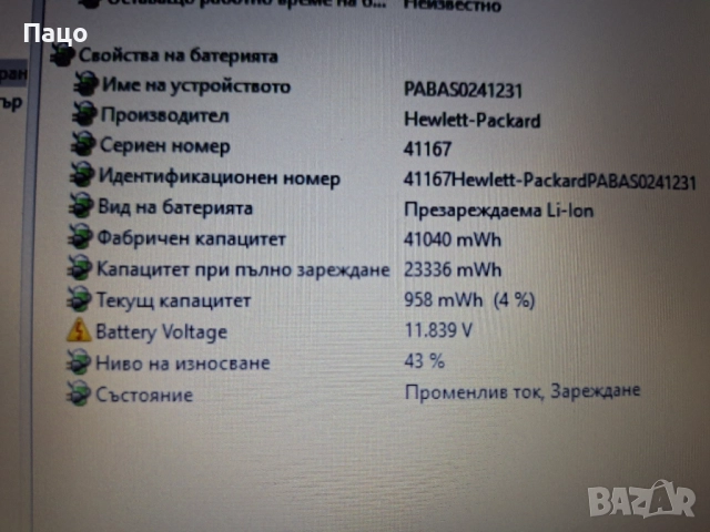 HP Pavilion   HT03XL, снимка 6 - Батерии за лаптопи - 51936019