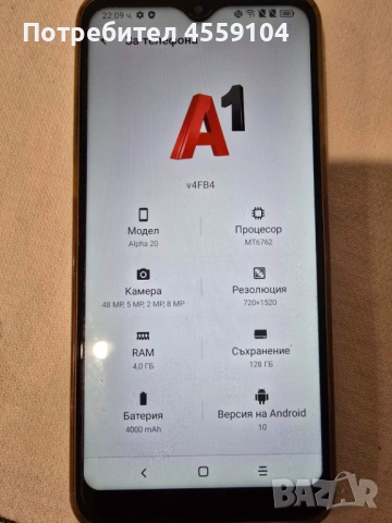 Телефон А1 Alpha 20
