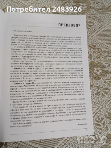 Сборник по математика за 6. клас, снимка 8 - Ученически пособия, канцеларски материали - 52231661