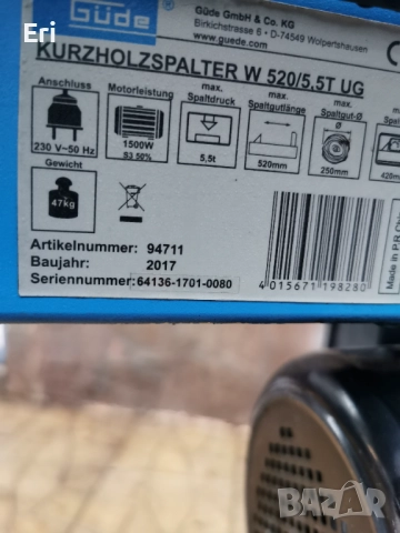 Цепачка за дърва GUDE W 520 / 5,5 T UG, снимка 11 - Градинска техника - 52378831