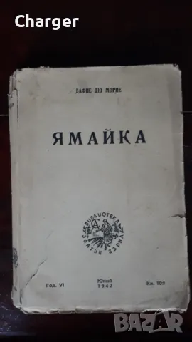 Стара антикварна книга, снимка 1 - Художествена литература - 47903893