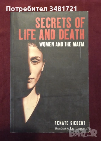 Смъртоносни тайни - жените и мафията / Secrets of Life and Death. Women and the Mafia