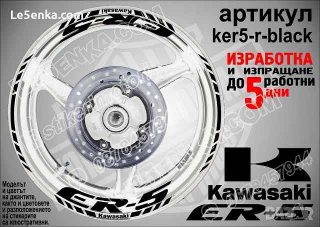 Kawasaki ER-5 кантове и надписи за джанти ker5-r-green Кавазаки, снимка 2 - Аксесоари и консумативи - 39758866