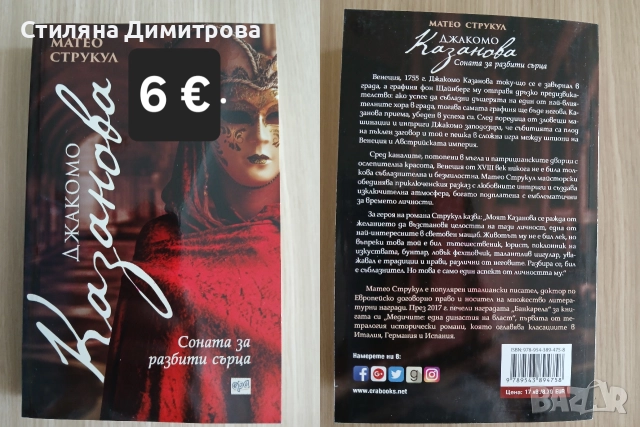 Книга "Джакомо Казанова"