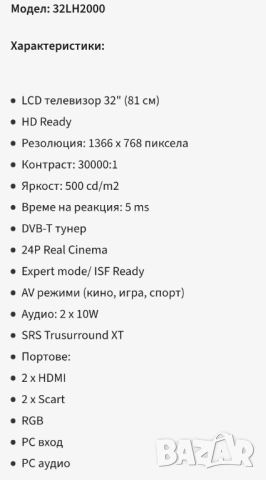 LG 32" HD LCD BLACK , снимка 3 - Телевизори - 52896305