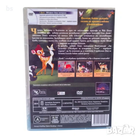 Бамби DVD -R с бг аудио, снимка 2 - DVD филми - 54043712