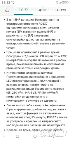 Rdinscos EMF meter rd637 -3в1 детектор , снимка 6 - Други инструменти - 51032449