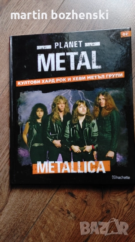 Planet Metal.Биографични книги за култови банди., снимка 1