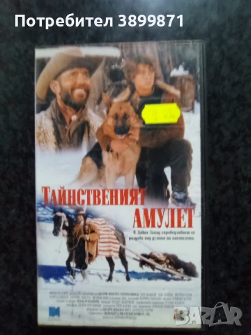 Продавам видеокасети цена 10 лева, снимка 13 - DVD филми - 50503654