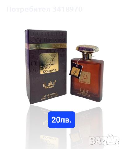 Разпродажба Арабски парфюми, снимка 2 - Унисекс парфюми - 45508122