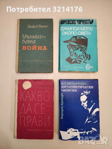 Кремъл и Лубянка. Спецоперации 1930-1950 - Павел Судоплатов, снимка 4 - Специализирана литература - 49289164