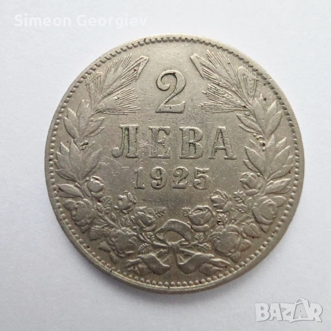 2 лева 1925