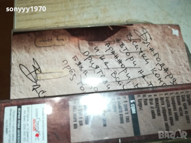 ВАСИЛ НАЙДЕНОВ-ОРИГИНАЛНА КАСЕТА 2207251441, снимка 12 - Аудио касети - 51104616