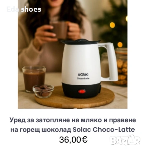 Уред за затопляне на мляко и течен шоколад