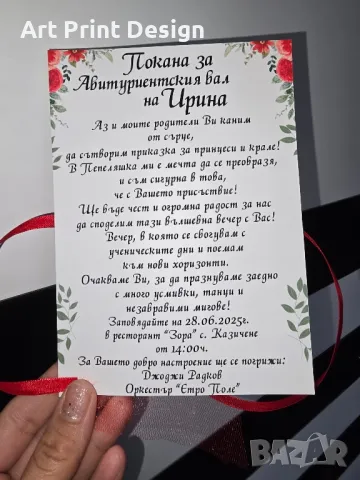 ~Покана за бал Папирус~, снимка 14 - Други - 50212754