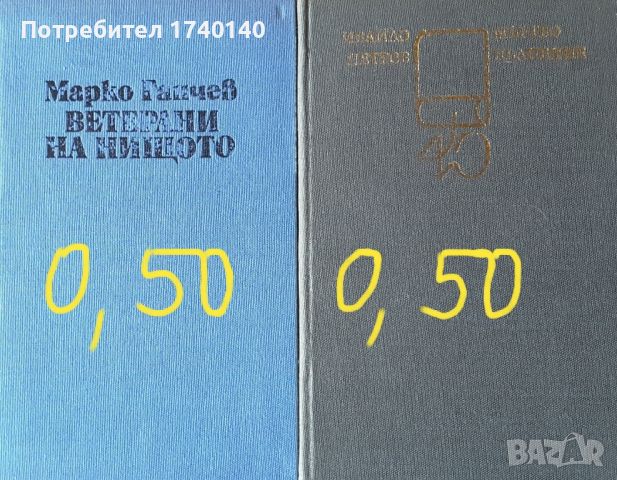 ☆ КНИГИ - ХУДОЖЕСТВЕНА ЛИТЕРАТУРА (3):, снимка 17 - Художествена литература - 46058396