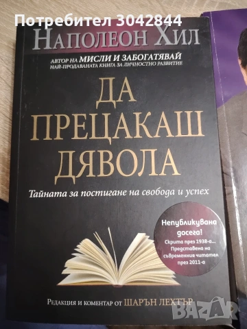 Книги Да прецакаш дявола и Богат татко, беден татко., снимка 2 - Специализирана литература - 54101503