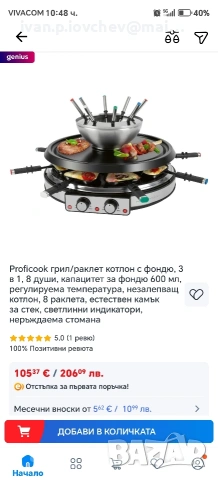 Proficook грил/раклет котлон с фондю 3 в 1 , снимка 6 - Скари - 53976229