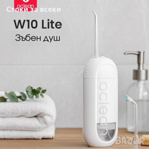Зъбен душ Oclean W10 Lite, 2бр накрайника, 3 режима, 150мл