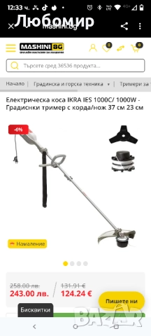 Електрическа коса IKRA IES 1000C/ 1000W - Градиснки тример с корда/нож 37 см 23 см , снимка 2 - Градинска техника - 52061793