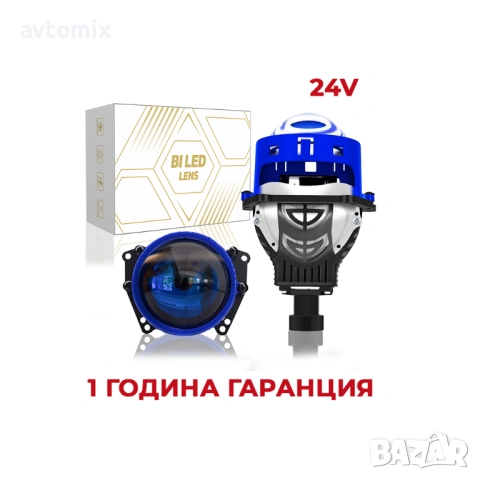 Bi-LED лупи за вграждане 3.0 инча 65W, 6+3 чипа 24V,  за дълги и къси светлини,  6000К