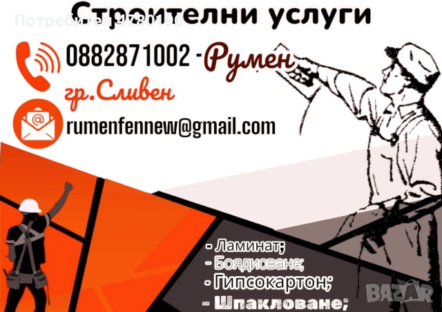 Строителни и ремонтни дейности , снимка 2 - Ремонти на къщи - 54005402