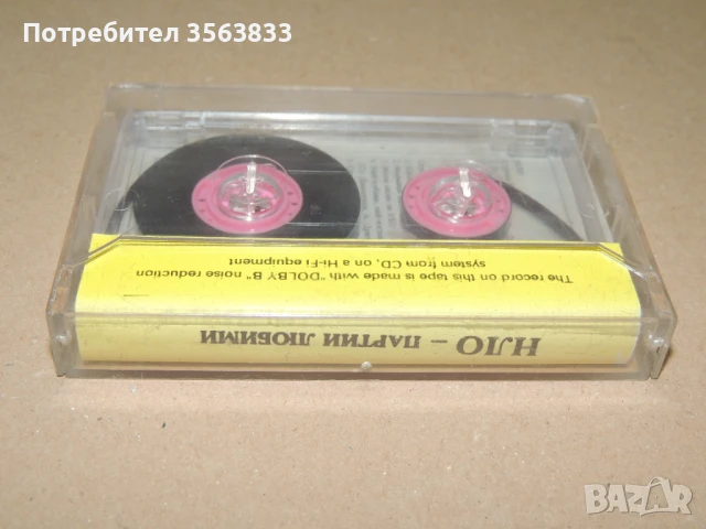 Клуб НЛО - партии любими  - аудио  касета, снимка 9 - Аудио касети - 51421318