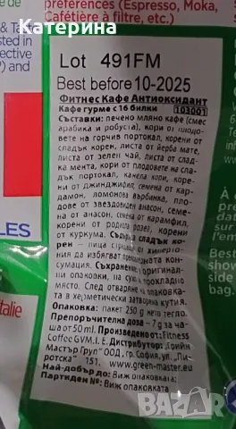 Италианско фитнес антиоксидантно кафе 250 г (35 дози по 7 г), снимка 3 - Домашни напитки - 45585354