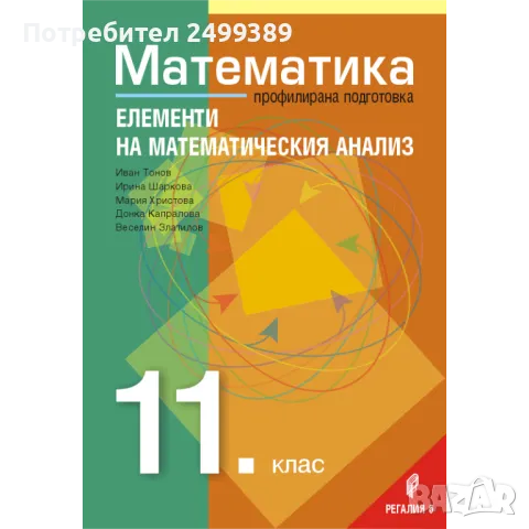 Учебници , снимка 2 - Други услуги - 41940029