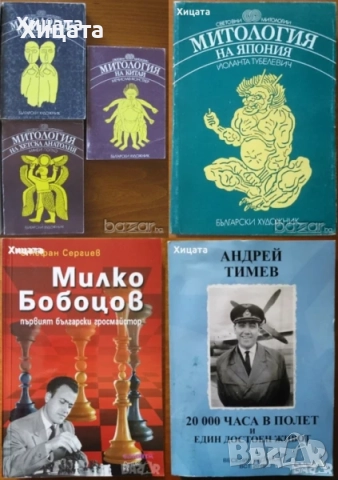 Митологии;Египет;Япония;Китай;Индия;Атлантида;История на парите;, снимка 8 - Енциклопедии, справочници - 24390884