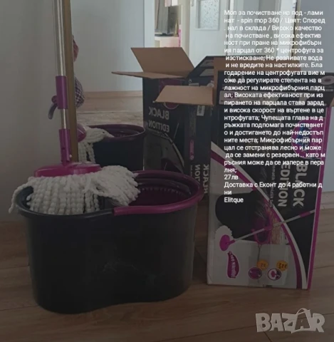 моп за почистване на под 