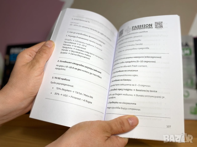 Fashion Dropshipping 2026: Създай собствен моден бранд без инвестиции със Shopify и Trendsi, снимка 2 - Специализирана литература - 53206522