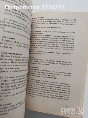 Хигиена и лекуване на душата, снимка 4 - Специализирана литература - 54016245